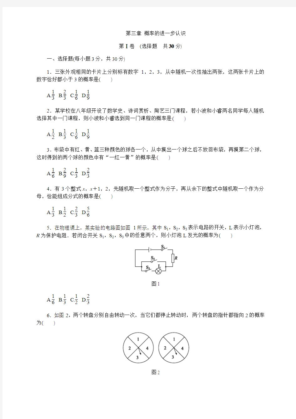 九年级上《第三章概率的进一步认识》单元测试题(含答案)