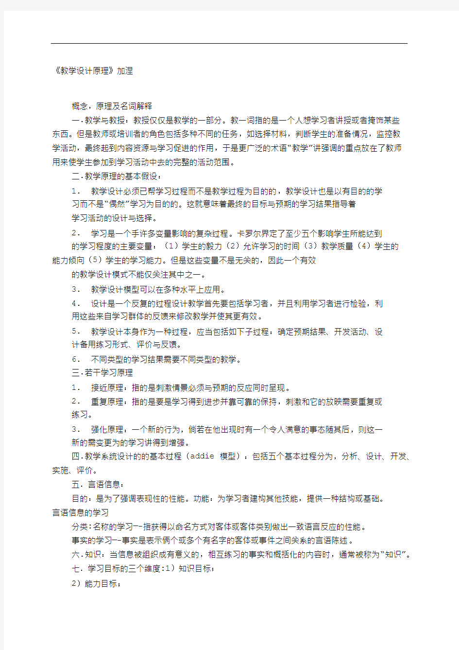 加涅的教学设计