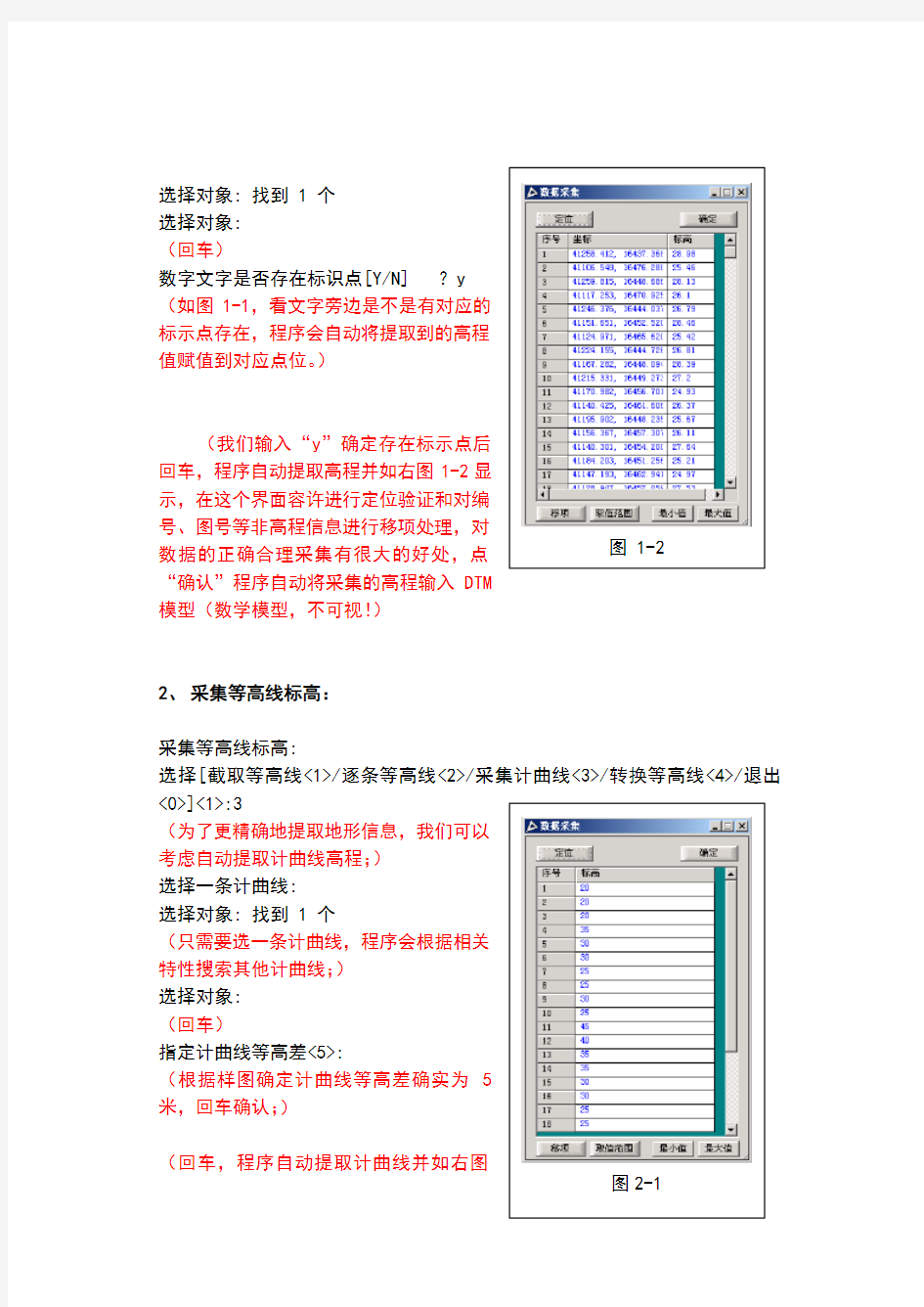 土方工程量计算软件htcad简易操作手册