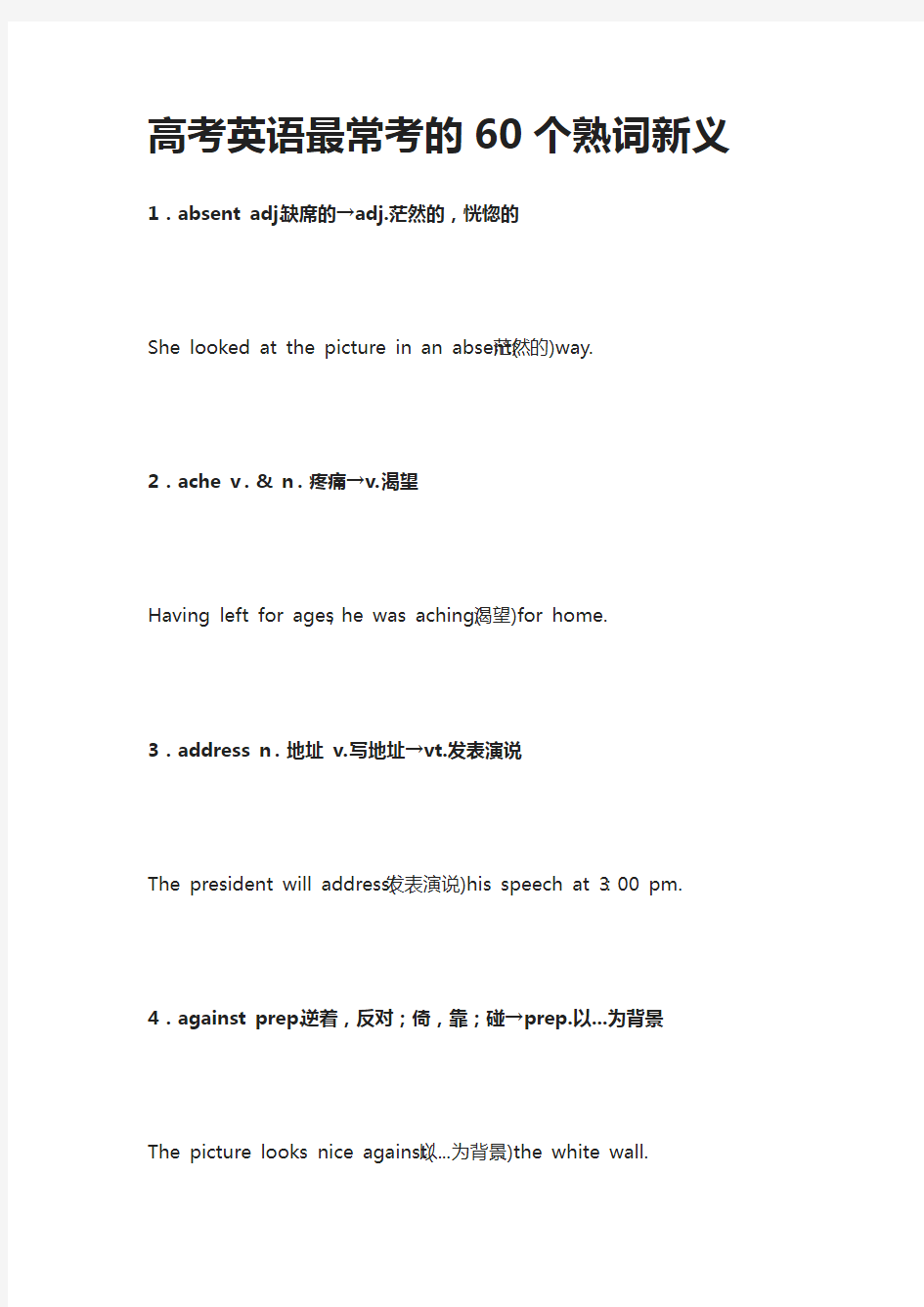 高考英语最常考的60个熟词新义