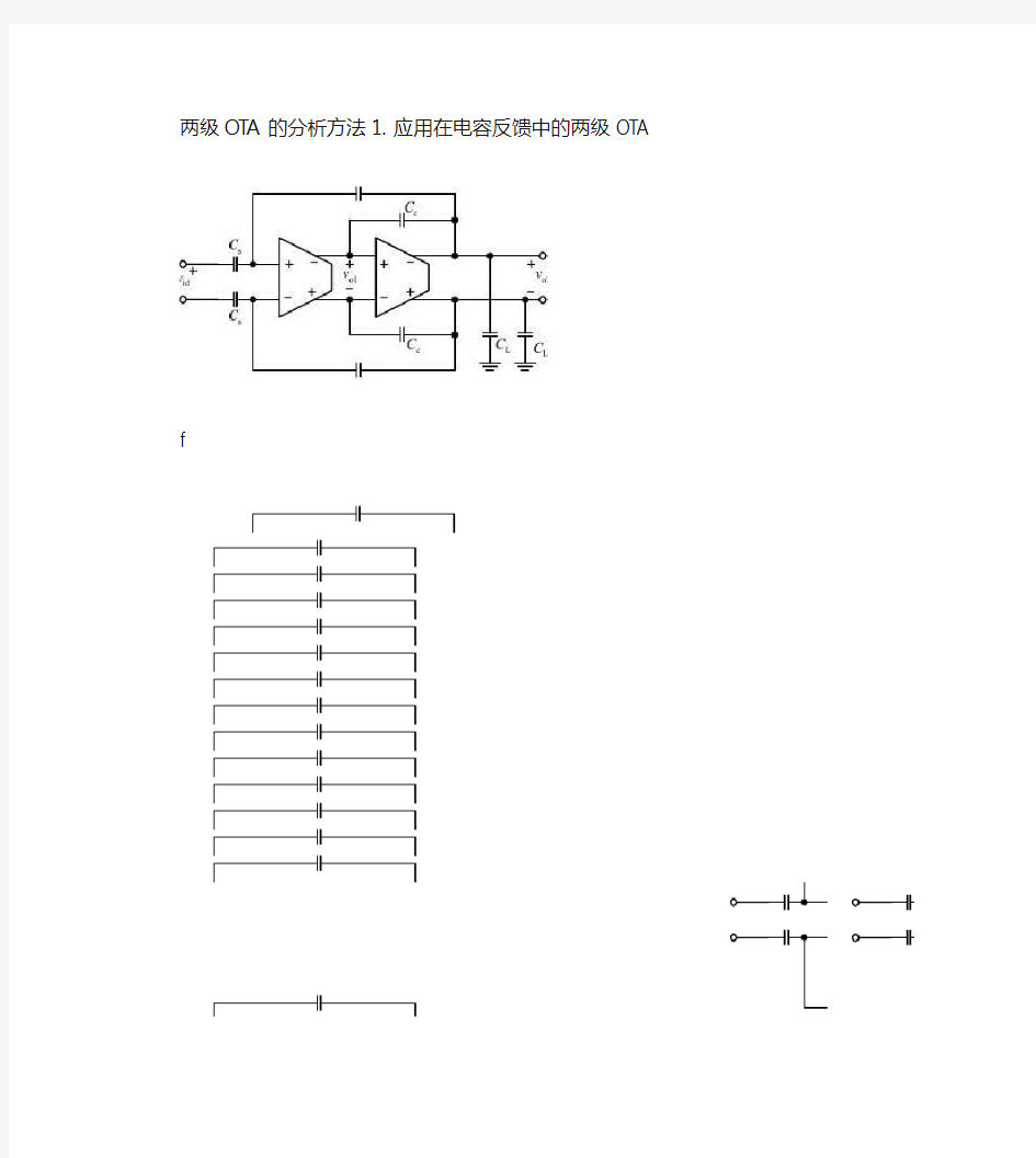 两级OTA的分析方法1_清华大学模拟集成电路分析与设计.