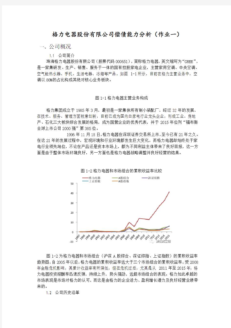 格力电器股份有限公司偿债能力分析