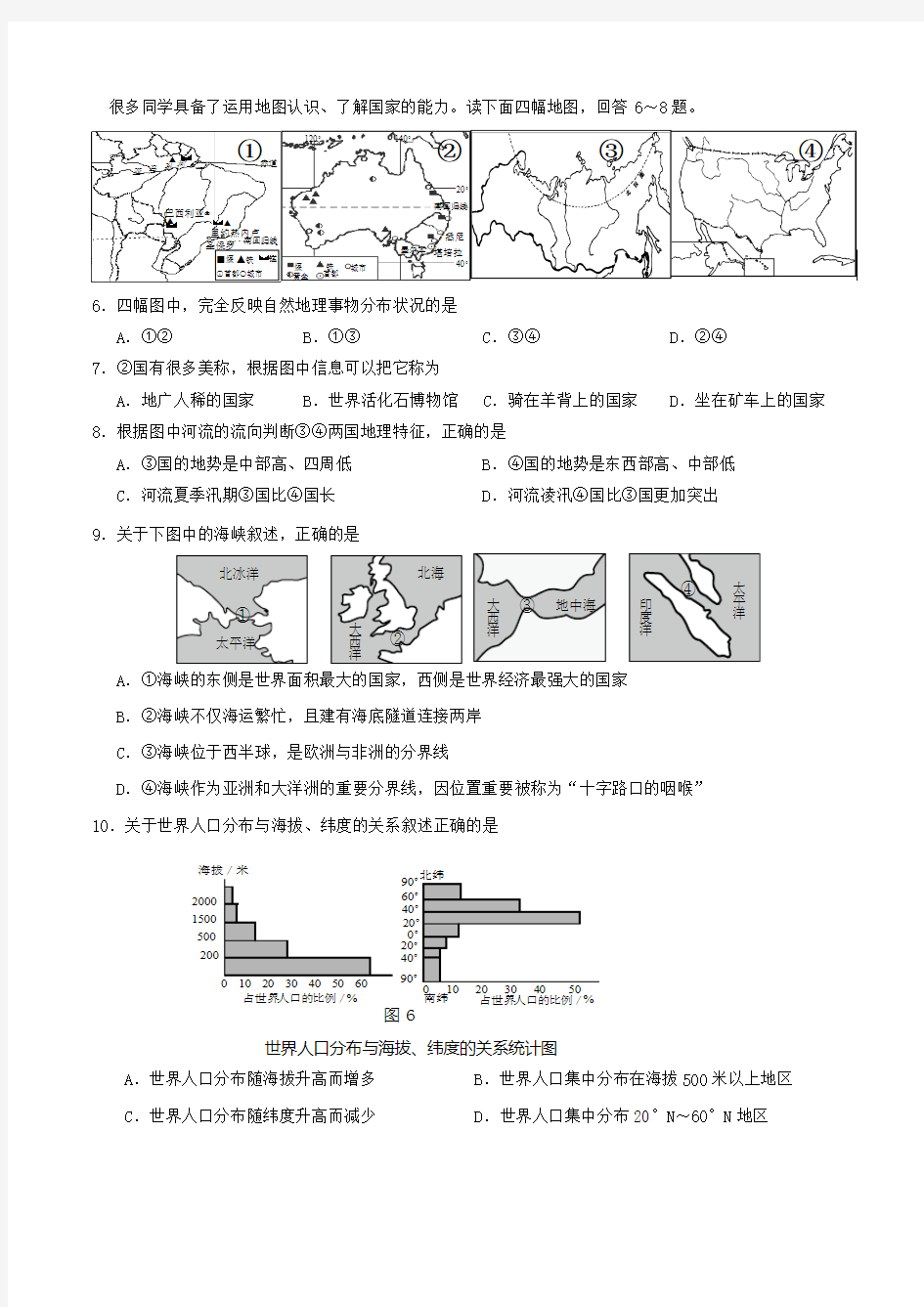 山东省济南市2015中考地理学业水平模拟测试题(含答案)