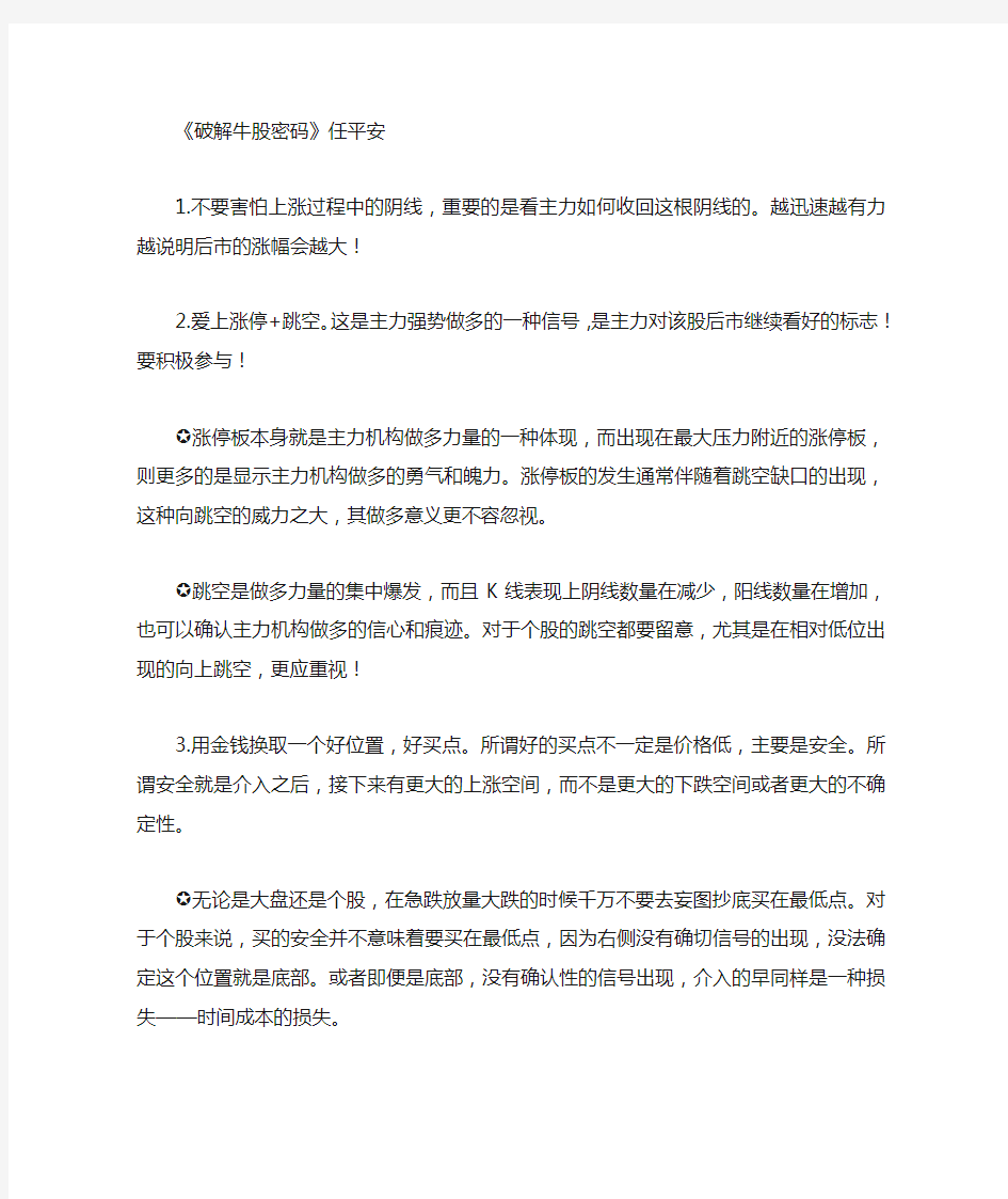 《破解牛股密码》读书总结分析