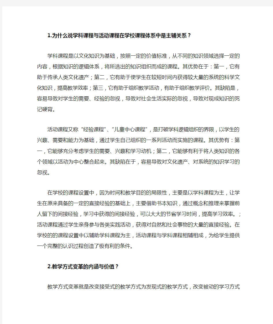 西南大学课程与教学论2019年秋季第二次作业(优.选)