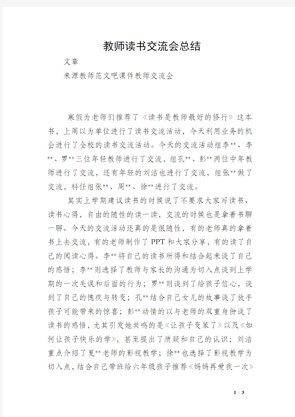 教师读书交流会总结