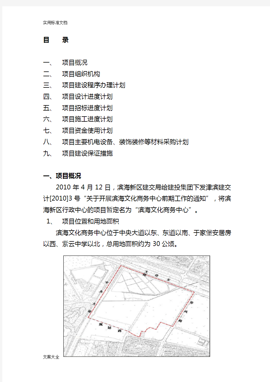 工程项目建设方案设计