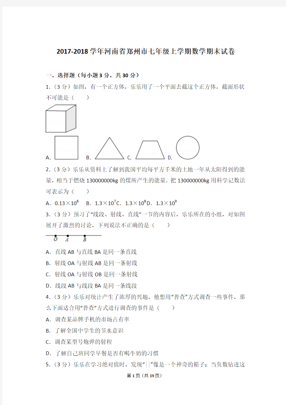 2017-2018年河南省郑州市七年级(上)期末数学试卷和参考答案