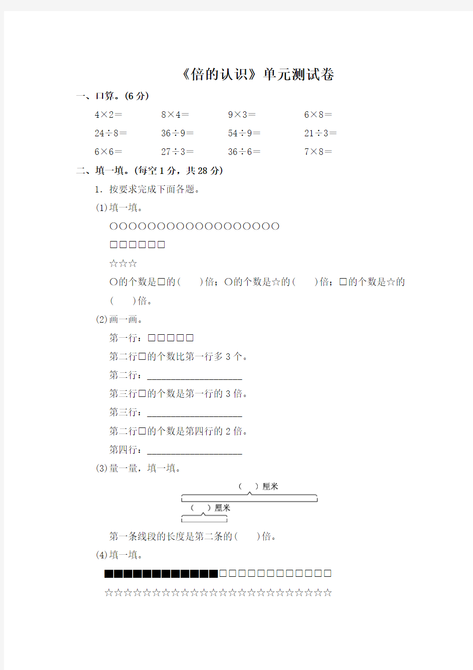 三年级数学上册《倍的认识》单元测试卷