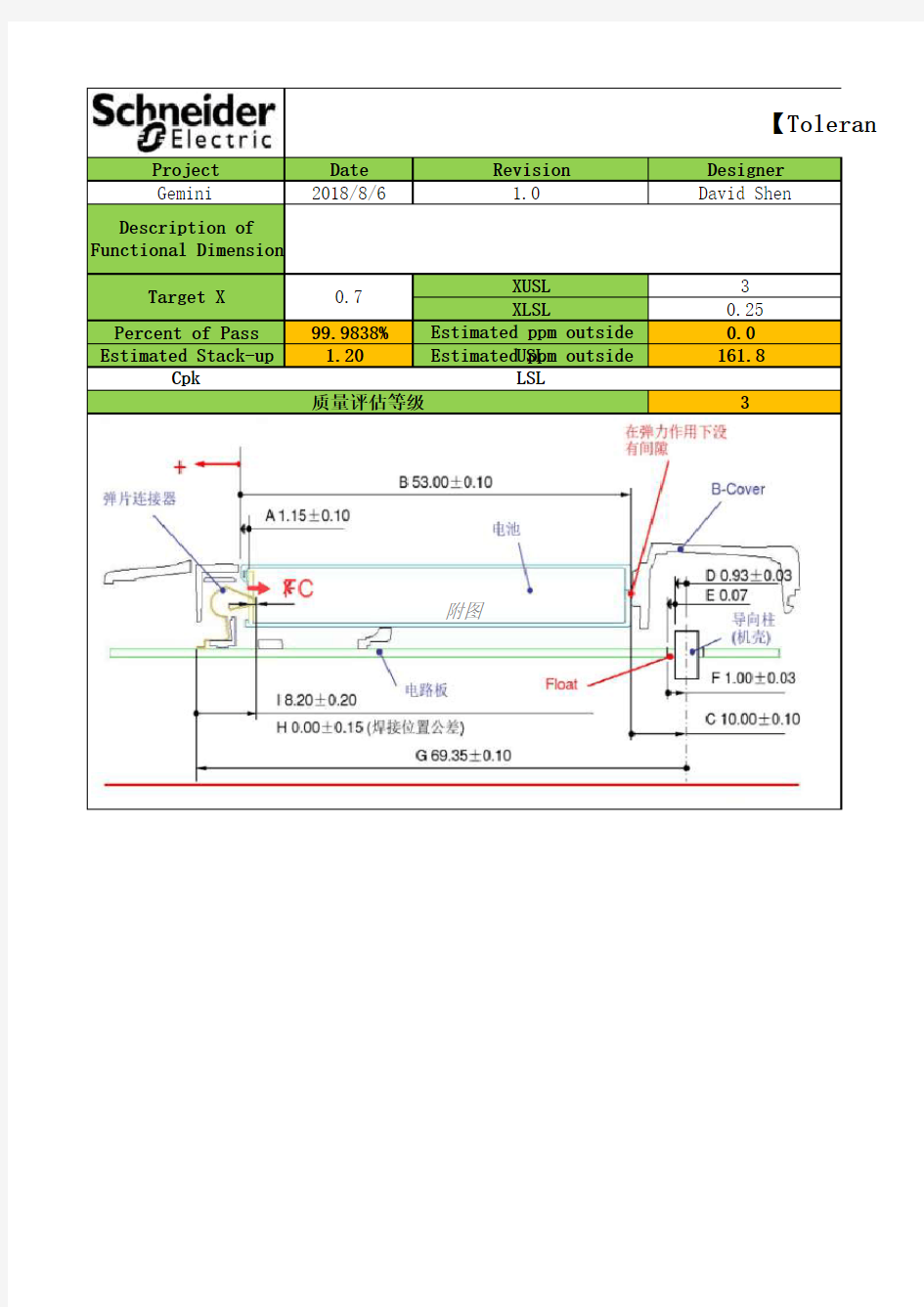 尺寸链公差分析模版_REV01