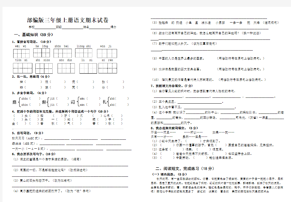 部编版三年级上册语文期末考试试卷(含答案)