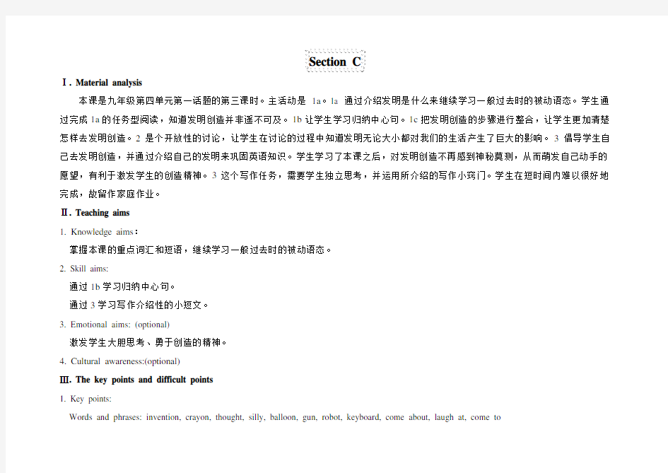 仁爱版九年级英语上册Unit4Topic1SectionC教案