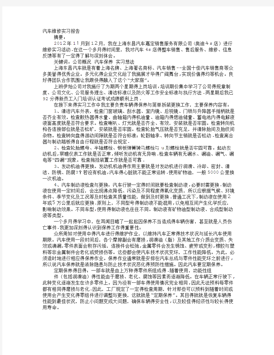 汽车维修实习心得体会