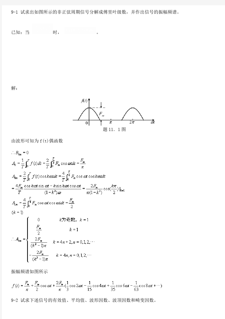上海交通大学研究生入学考试488基本电路理论基本电路答案9.