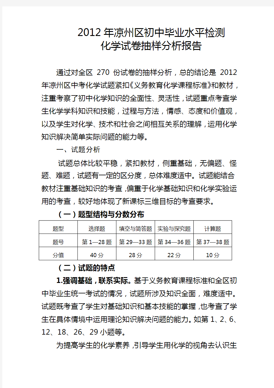 九年级化学中考试卷分析