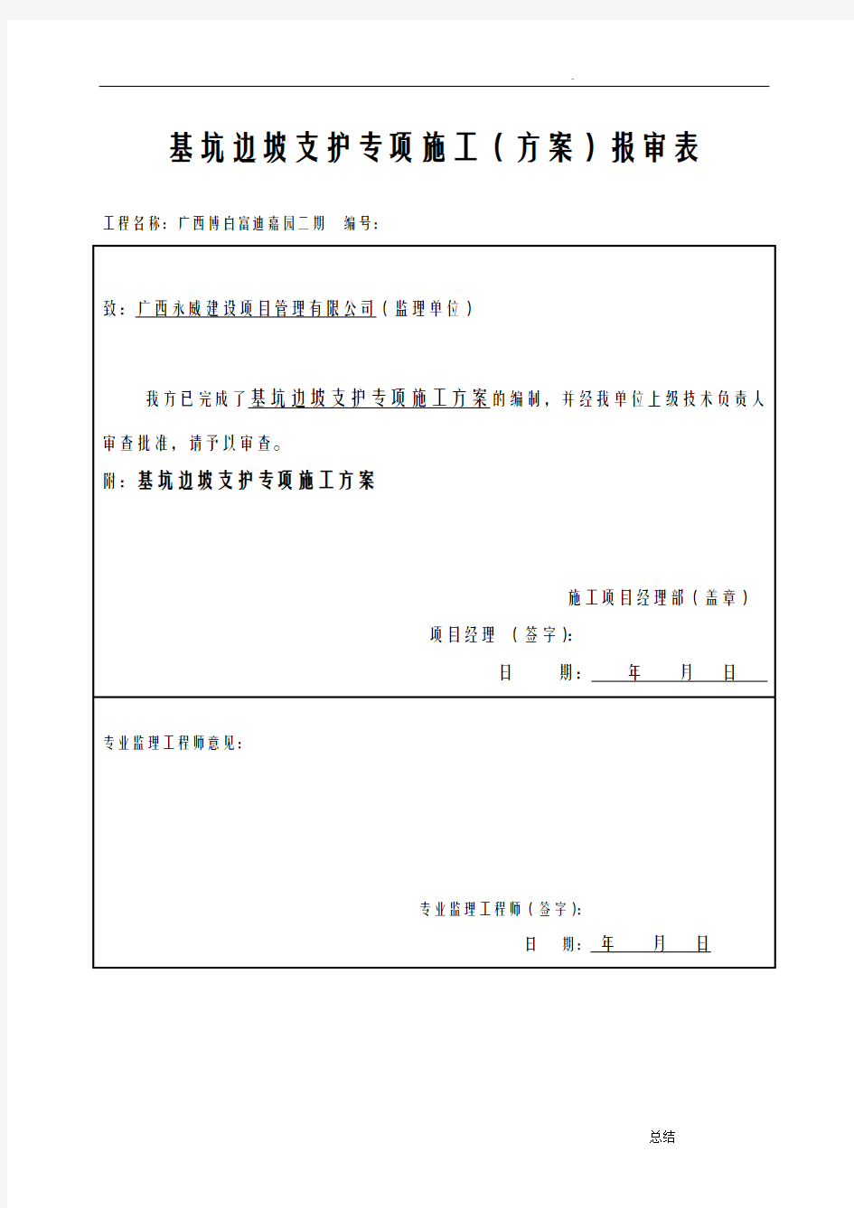 施工方案报审表