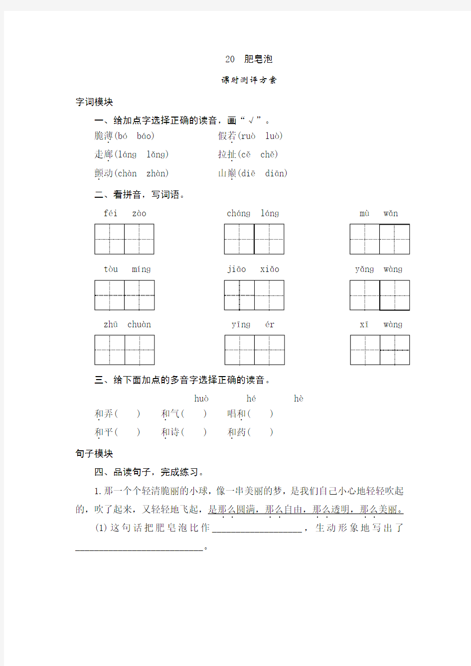 最新部编版小学语文三年级下册20《肥皂泡》课堂作业试题及答案