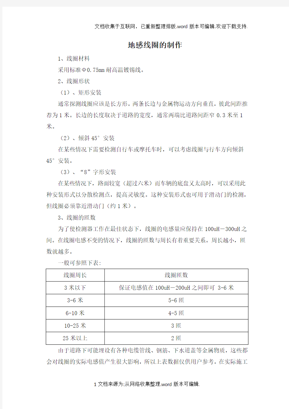 最详细的地感线圈的制作方法