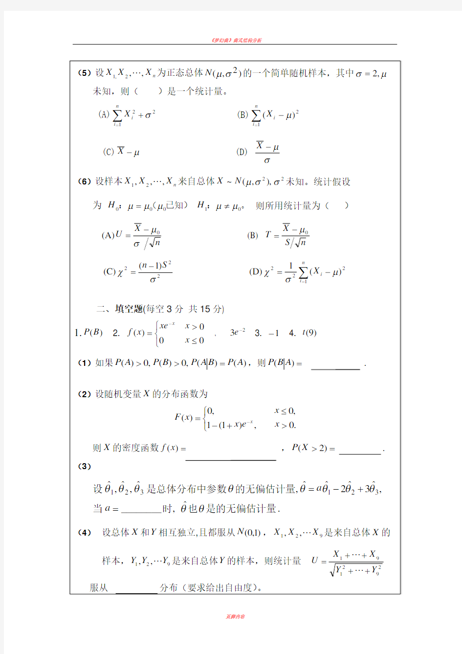 《概率论与数理统计》期末考试试题及答案