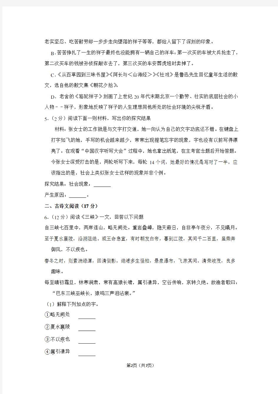 江苏省徐州市睢宁县宁海外国语学校八年级(上)第二次月考语文试卷