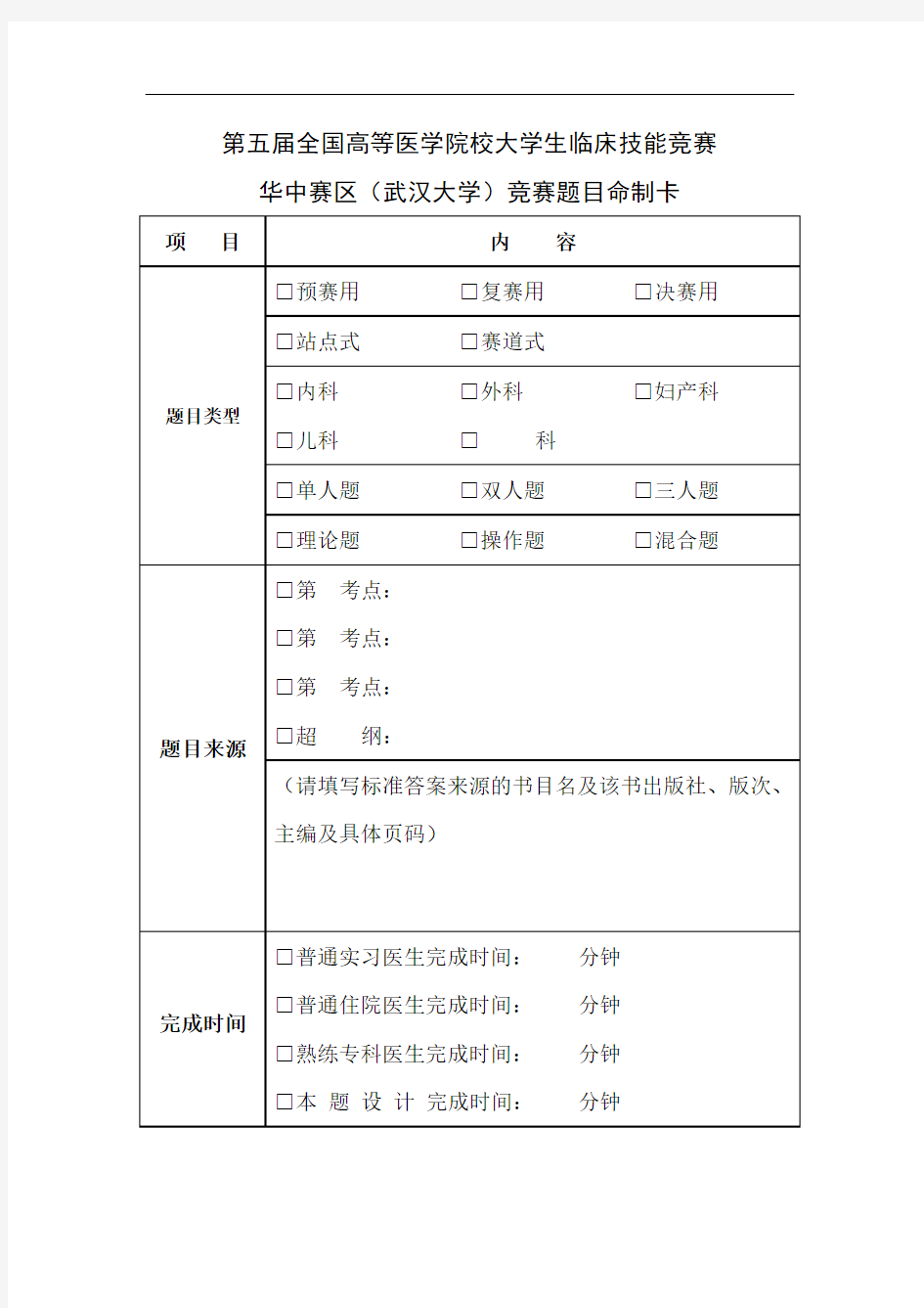 第五届全国高等医学院校大学生临床技能竞赛