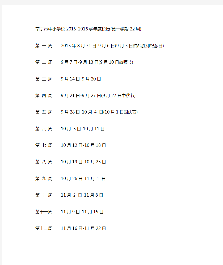 南宁市中小学2015-2016学年度校历