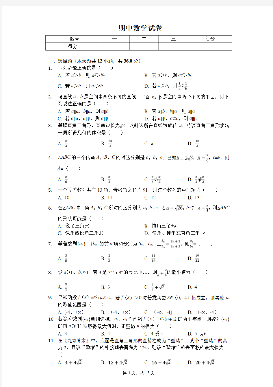 2020年山东省青岛二中高一(下)期中数学试卷 