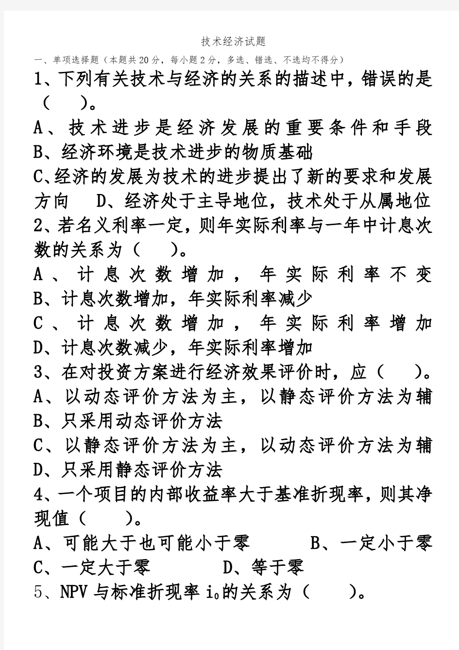 工程技术经济学试题及答案(3 )