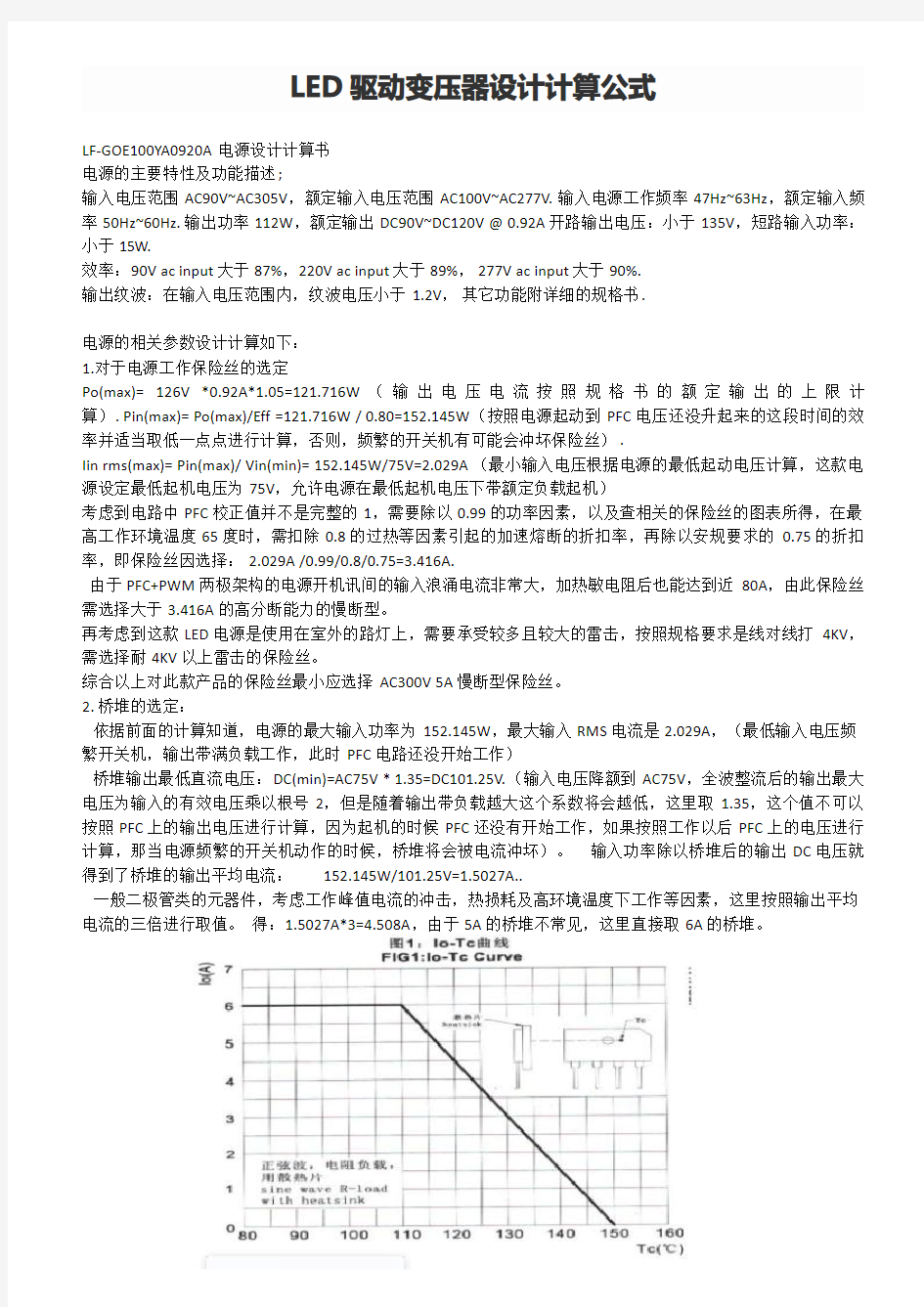 LED驱动计算公式