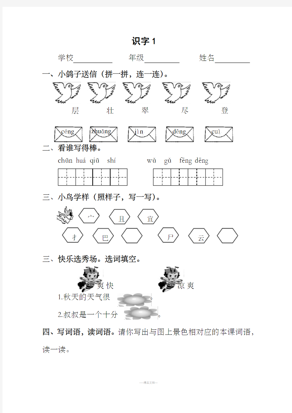 新人教版小学语文二年级上册全册学案