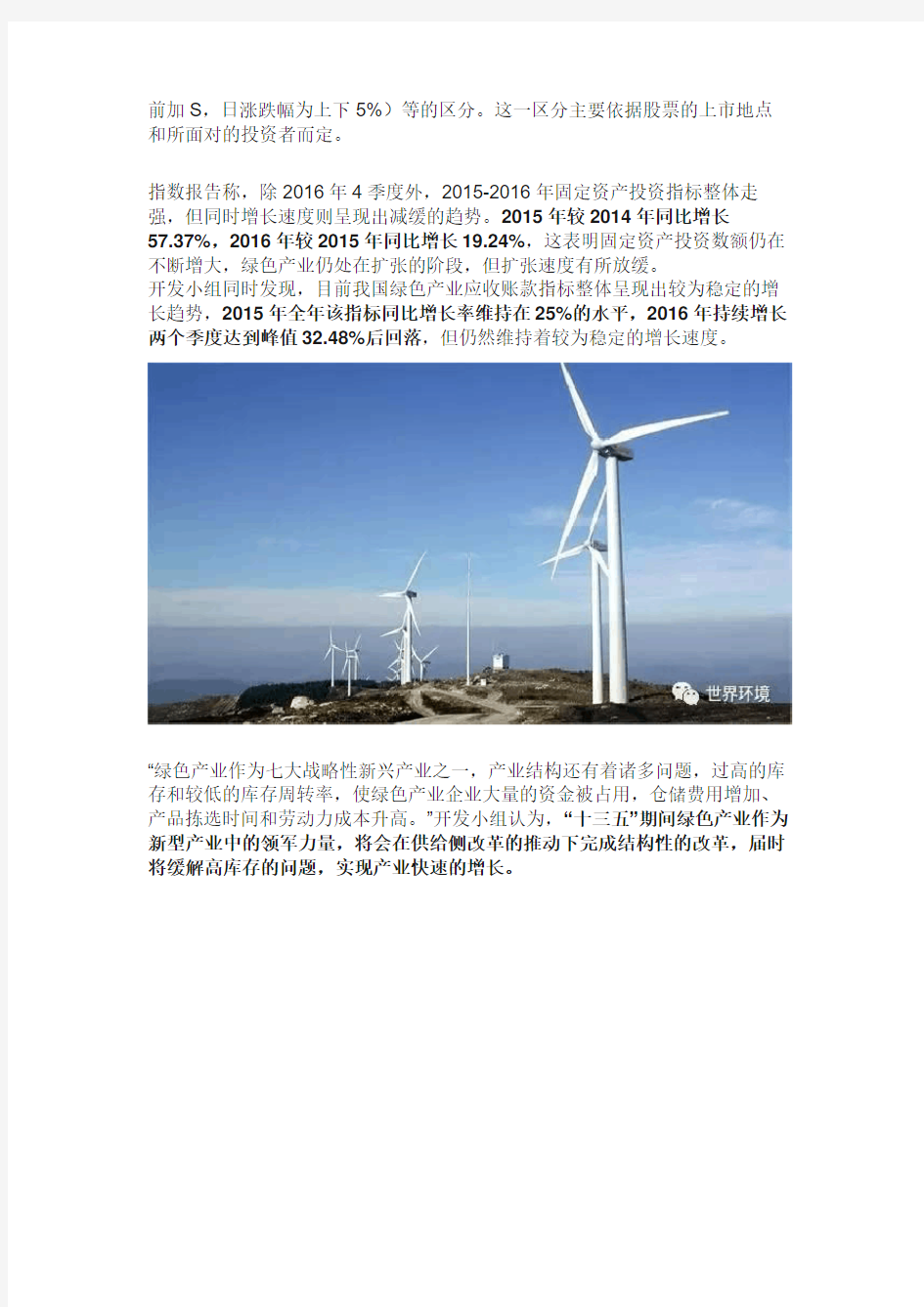 中国绿色产业景气指数报告