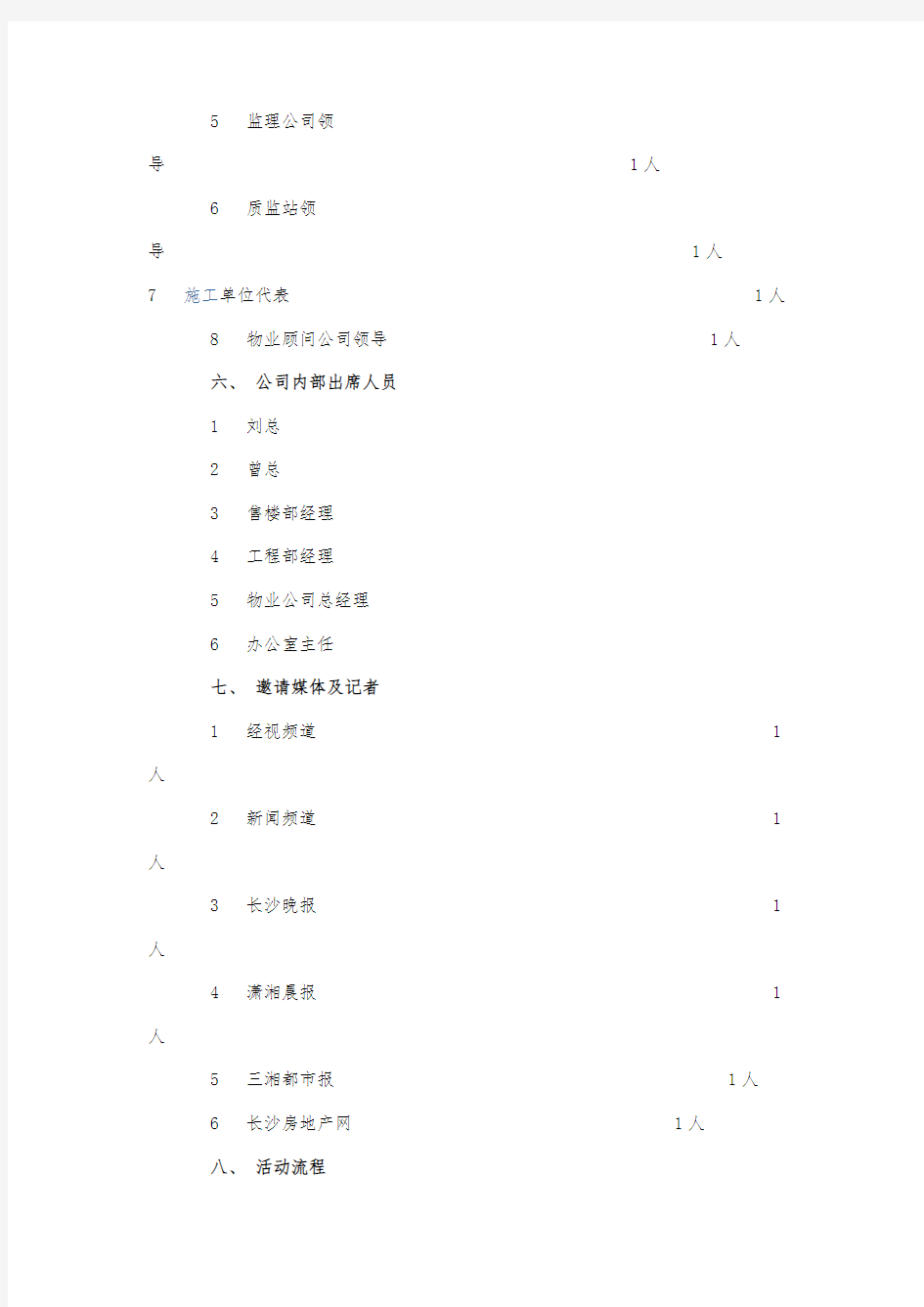 业主入住仪式活动策划实施方案