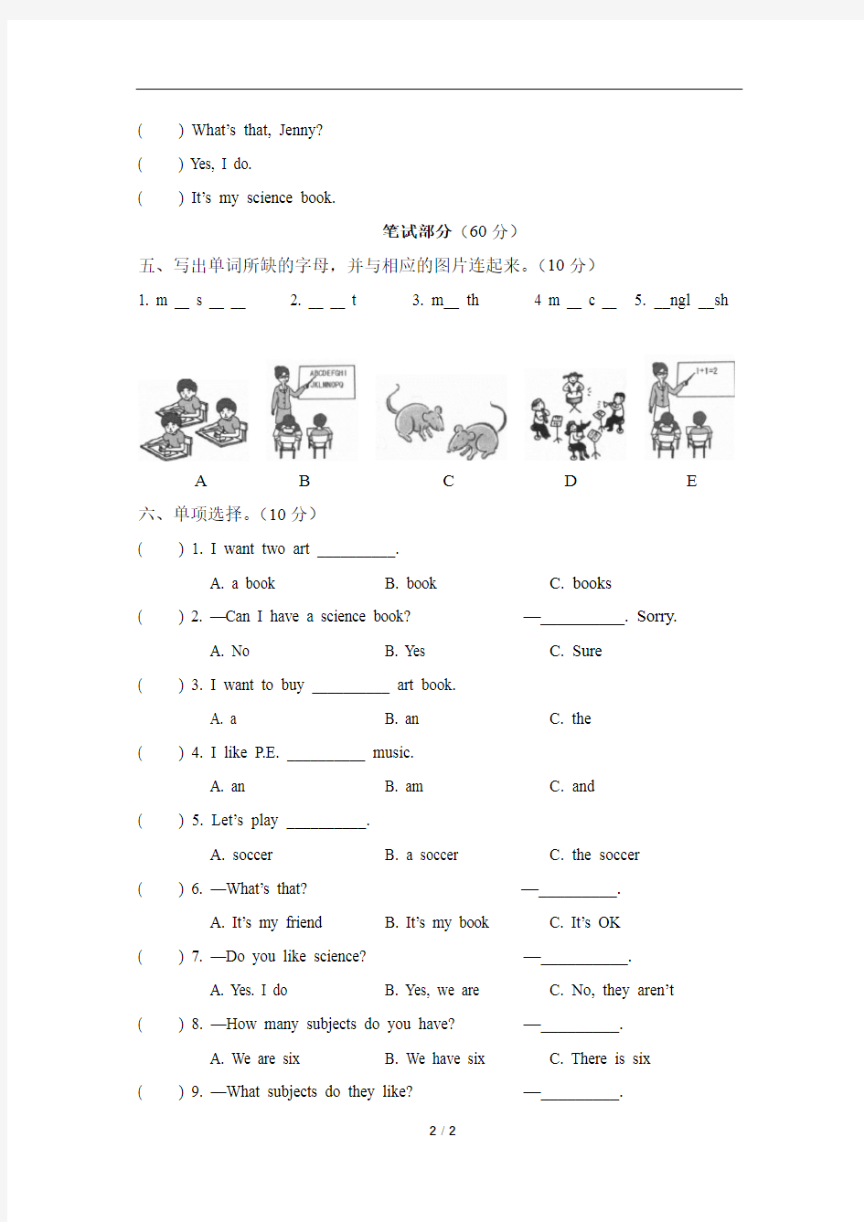 广东开心版四年级上册Unit1_单元同步测试卷及答案