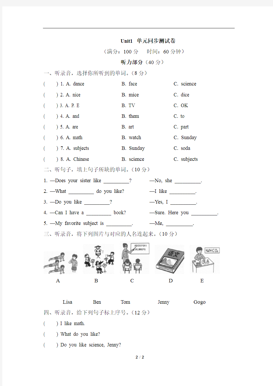 广东开心版四年级上册Unit1_单元同步测试卷及答案