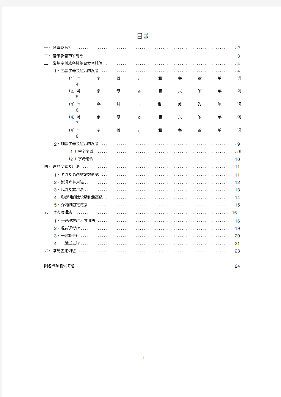 人教版小学英语语法知识点汇总