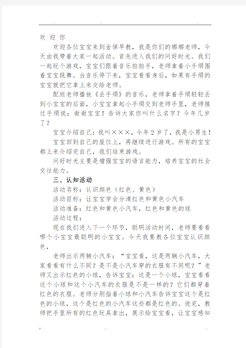 早教详细教案