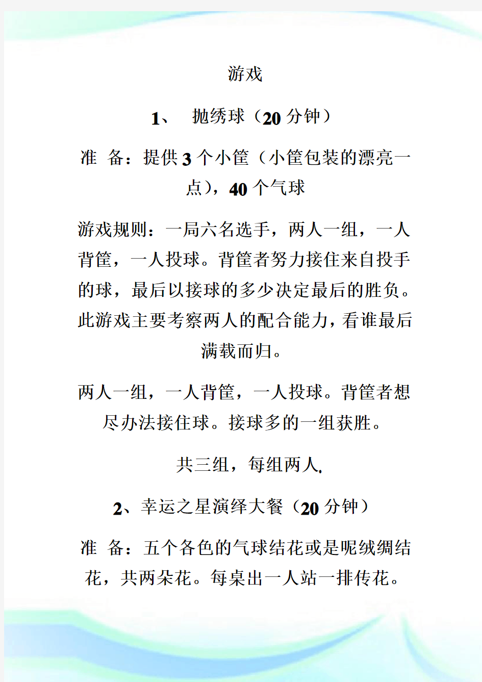 圣诞晚会游戏设置(轻松过圣诞)祝贺语.doc