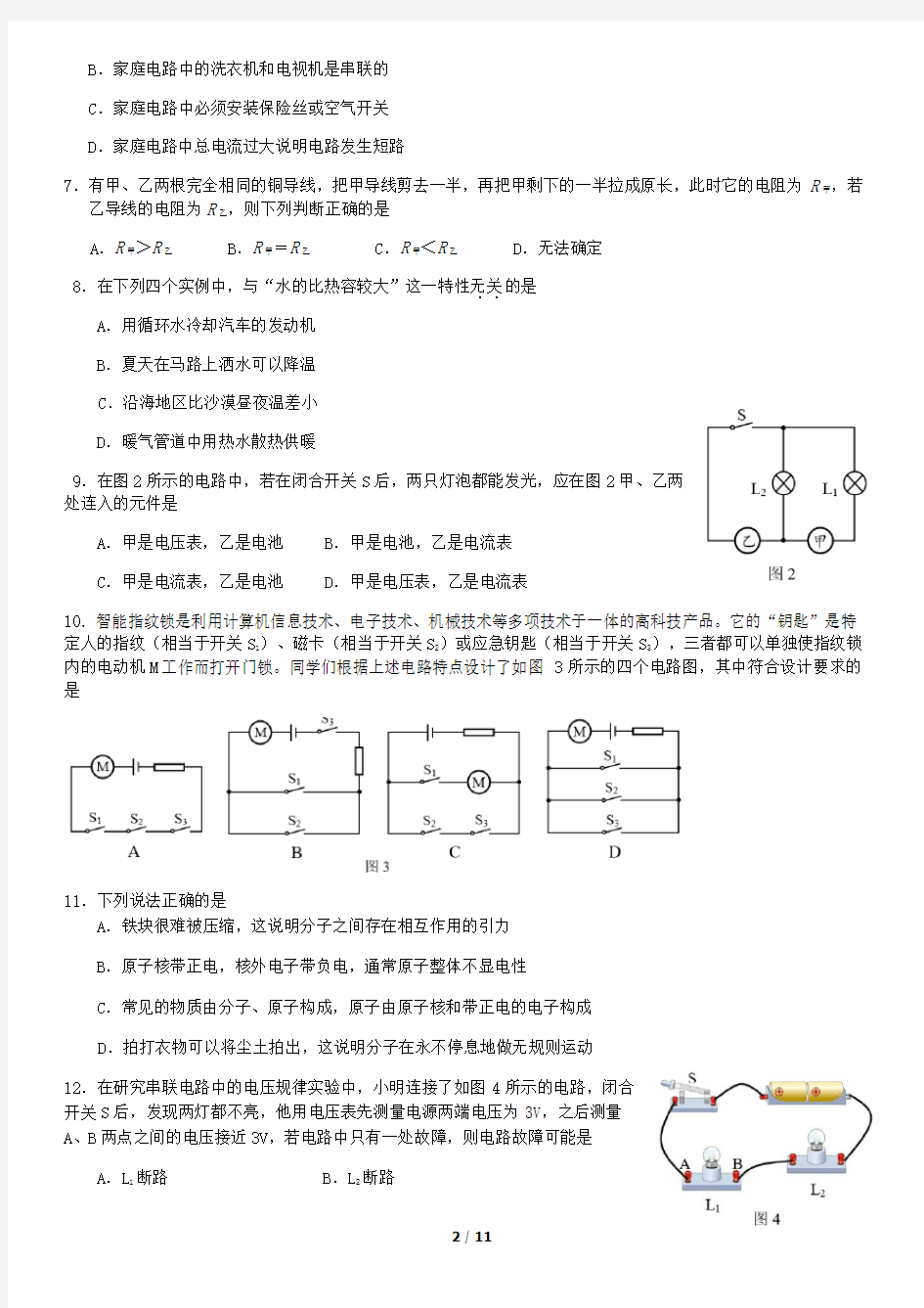 2020北京西城初三(上)期末物理试题和答案