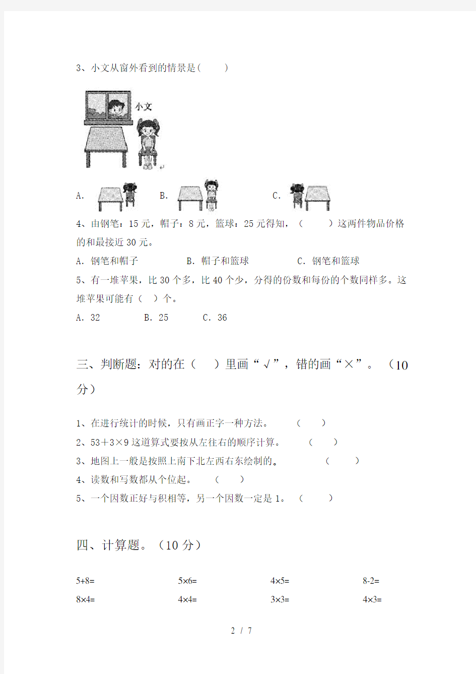 最新人教版二年级数学上册期末考试卷及答案