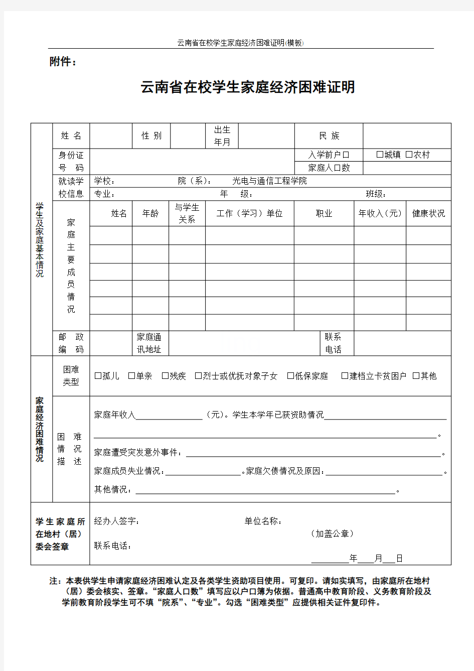 云南省在校学生家庭经济困难证明(模板)