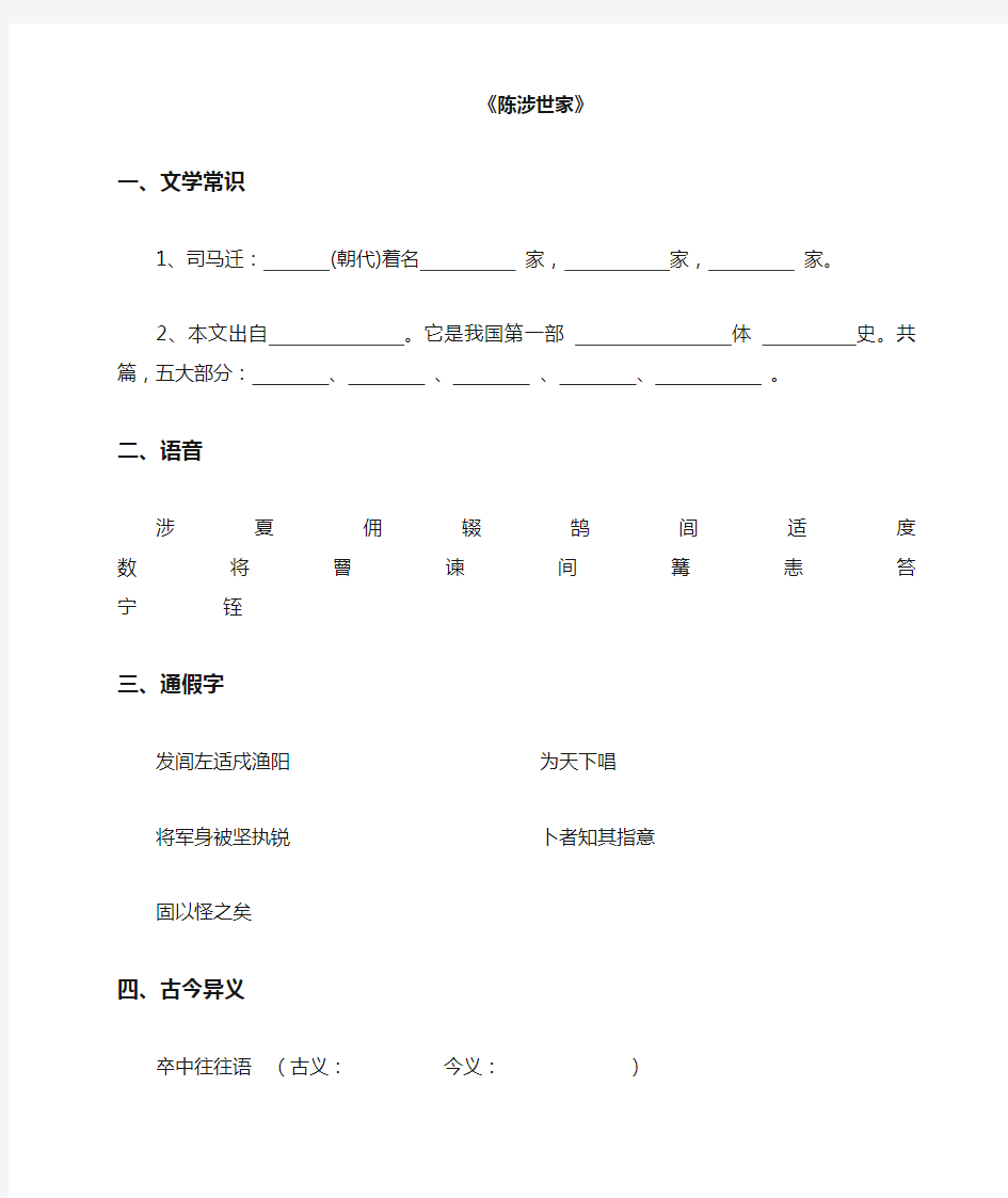 陈涉世家重点字词句练习及答案