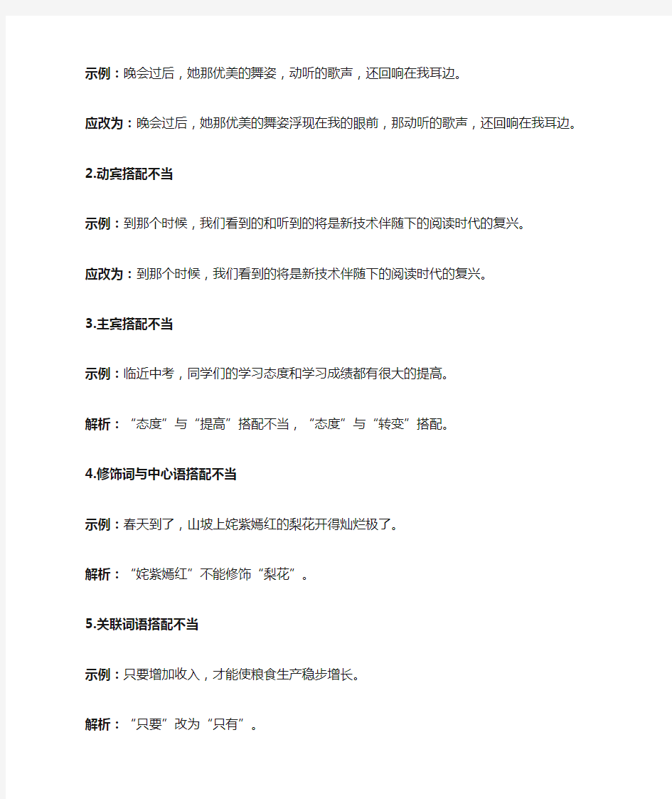 初中语文常见病句题类型及修改方法小结