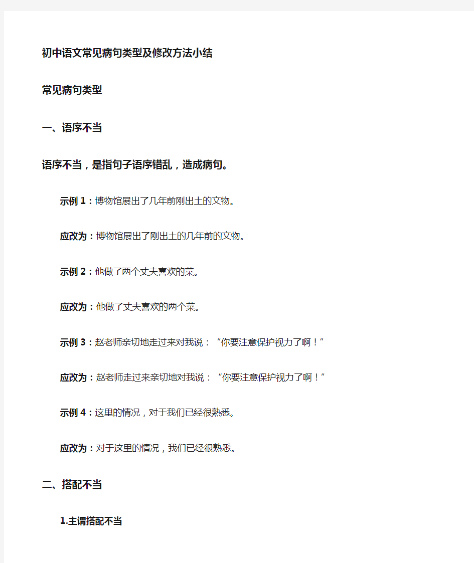 初中语文常见病句题类型及修改方法小结