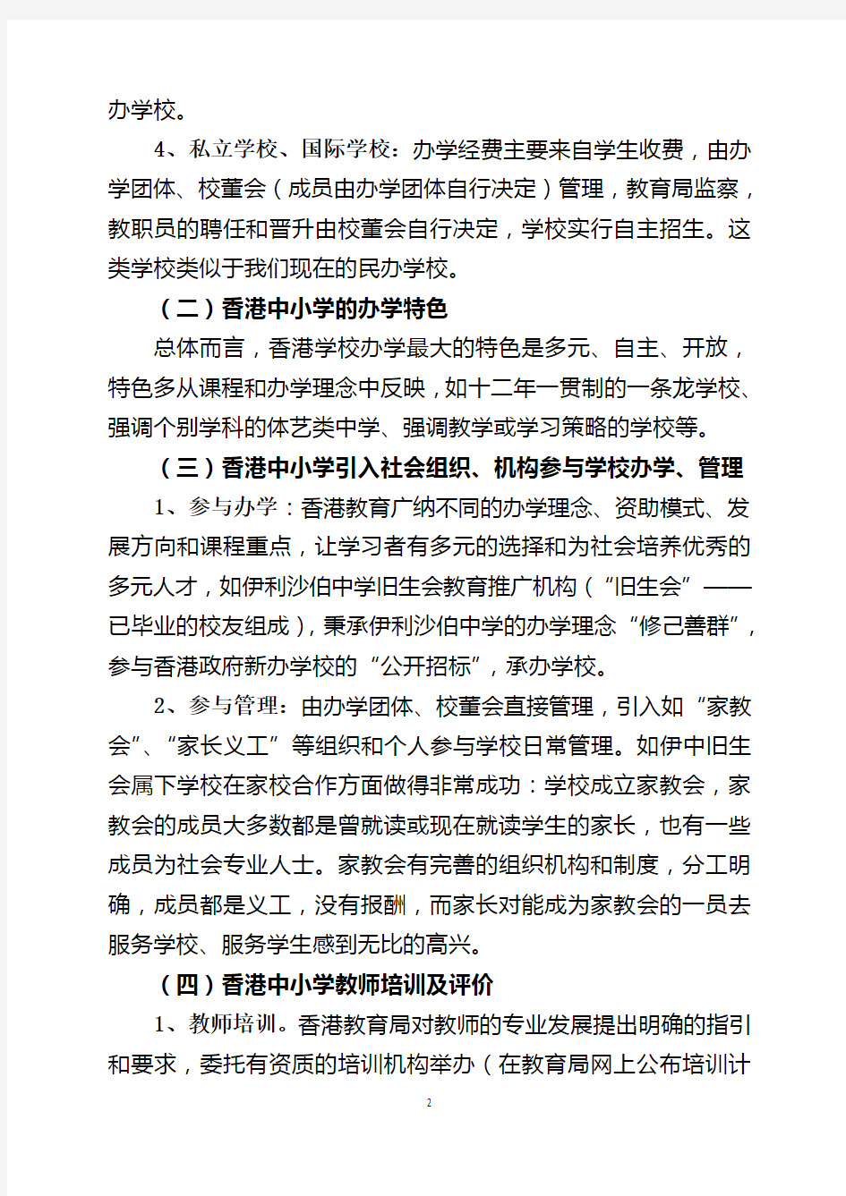 香港中小学教育考察报告