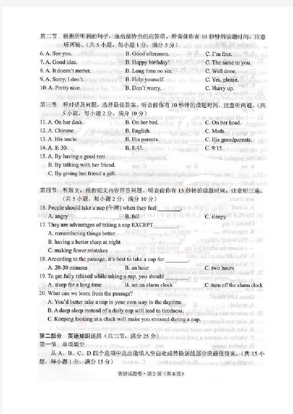 2019年云南省昆明市中考英语试题(扫描版,含答案)