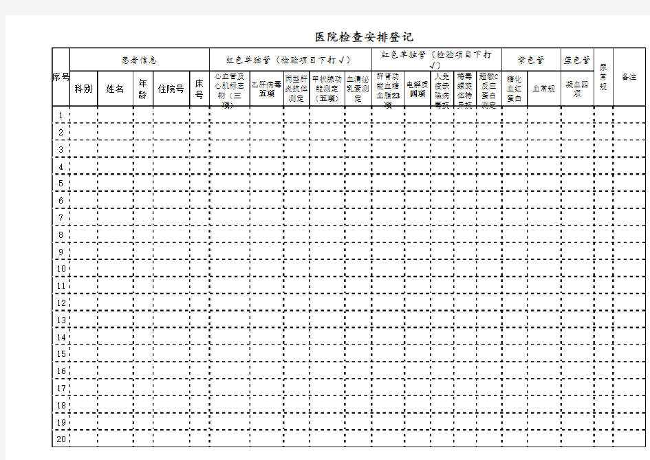 化验安排表  宽格子