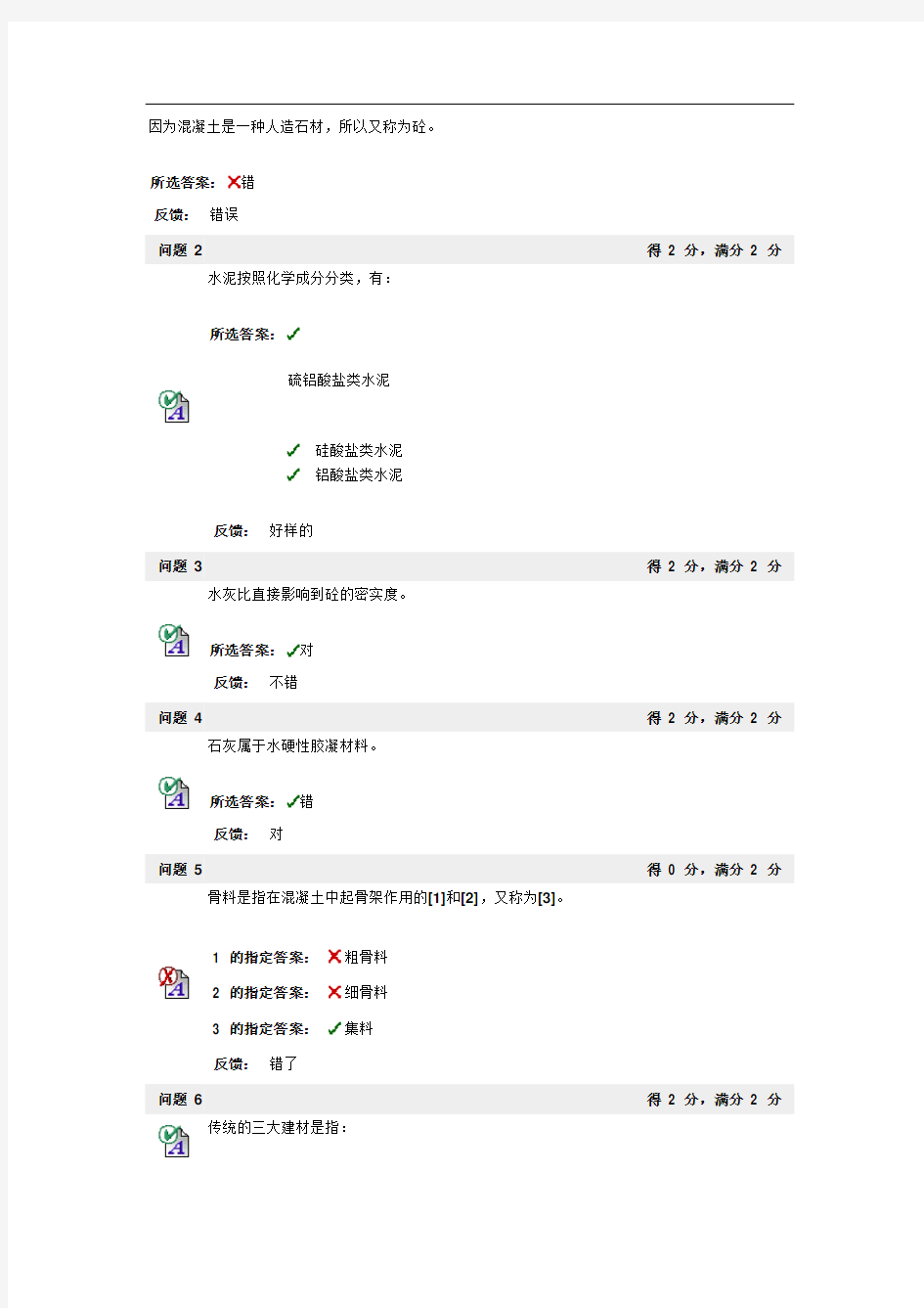 建筑工程概论