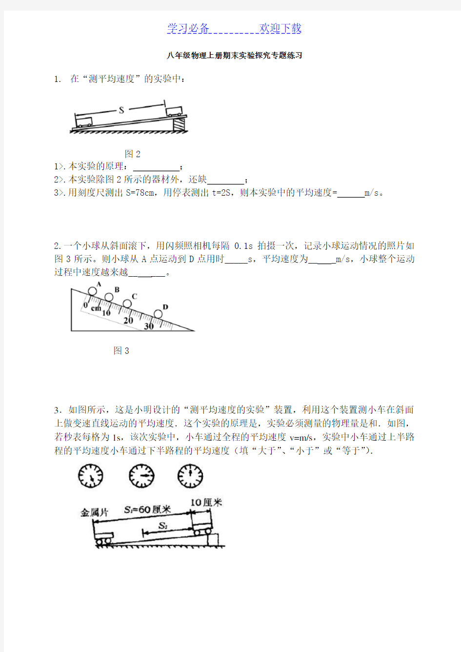 最新人教版八年级物理上册实验专题练习