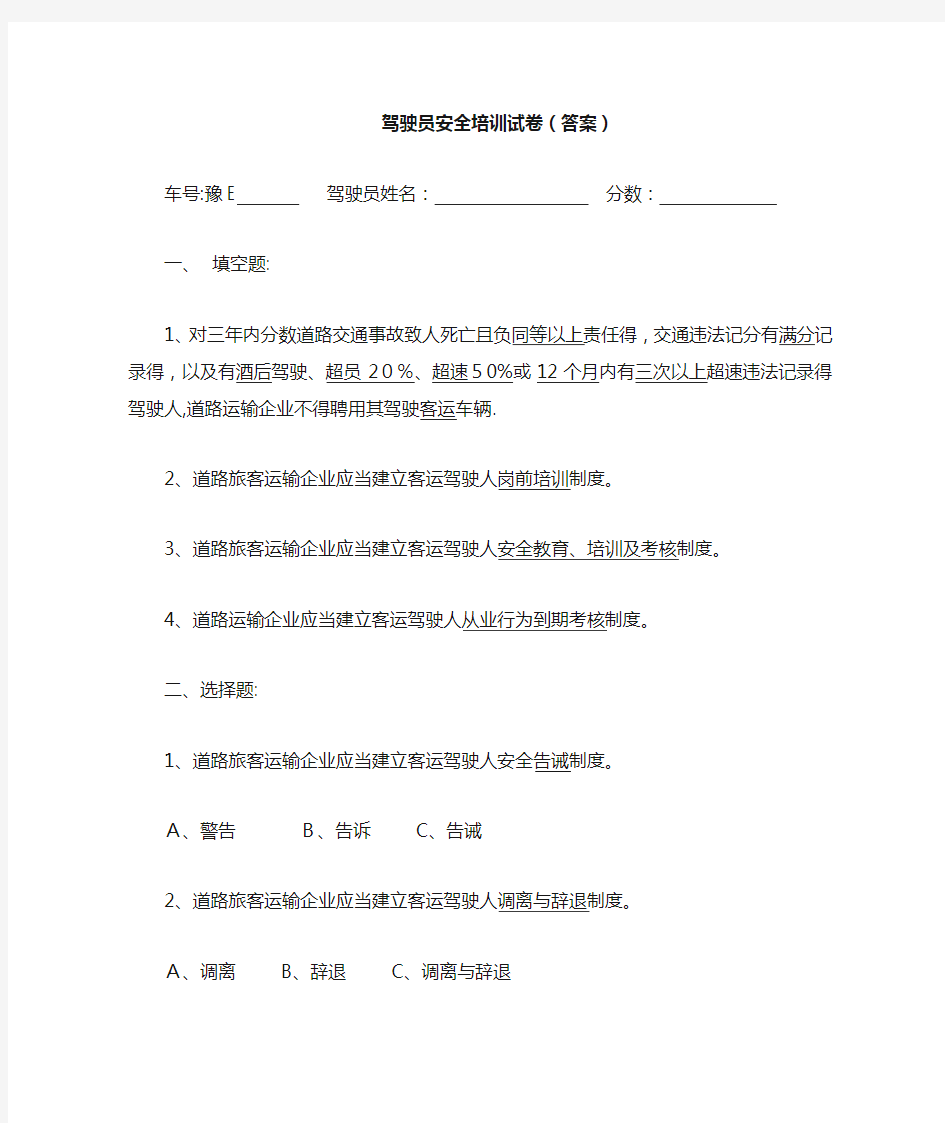 驾驶员安全培训试卷及答案