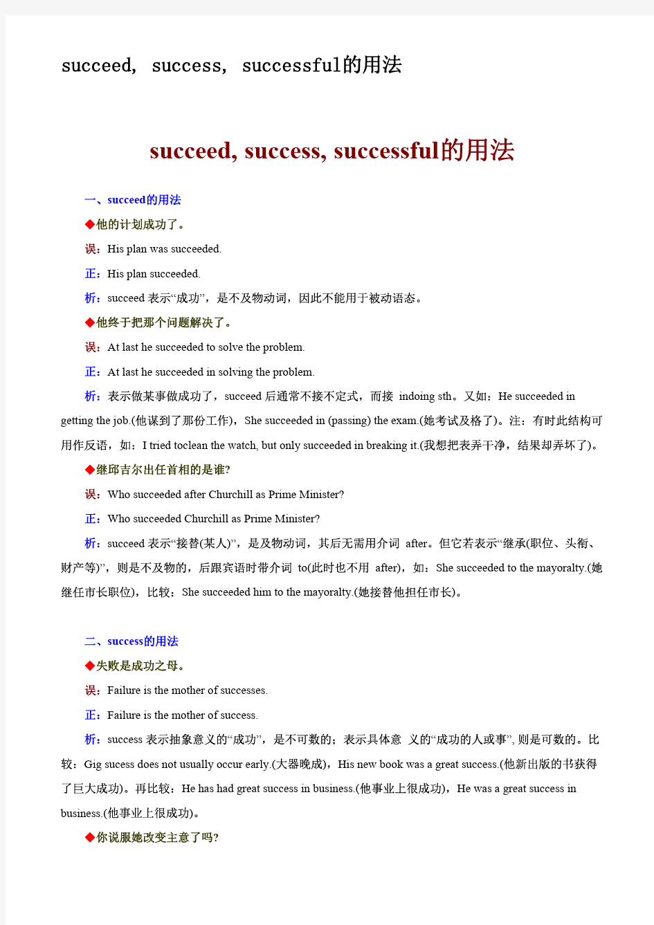 英语基础词汇及解析-succeed, success, successful的用法